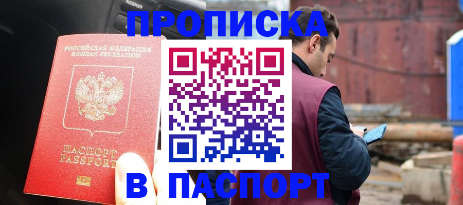 прописка паспорт в Мордовии