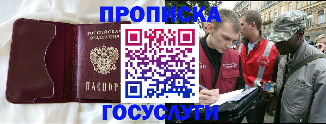 прописка законно в Мордовии