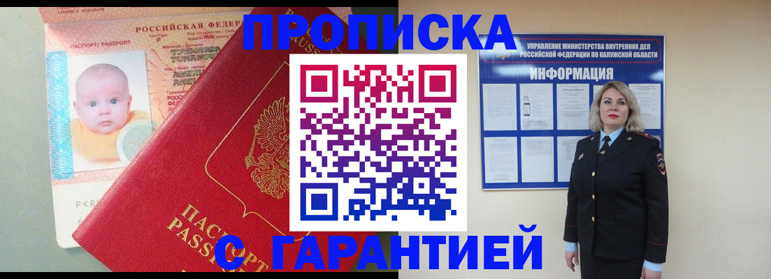 прописка от собственника в Мордовии